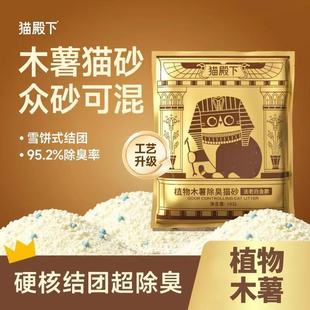 猫殿下植物除臭木薯猫砂法老白金砖不沾底除臭抑菌低尘快速结团