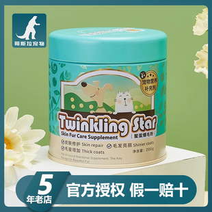 Twinkling star爆毛粉狗狗猫咪泰迪增毛憋蛋粉卵磷脂台湾