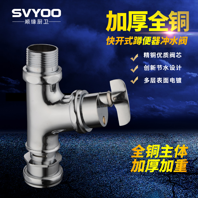 德国svyoo全铜角式冲水阀手扭