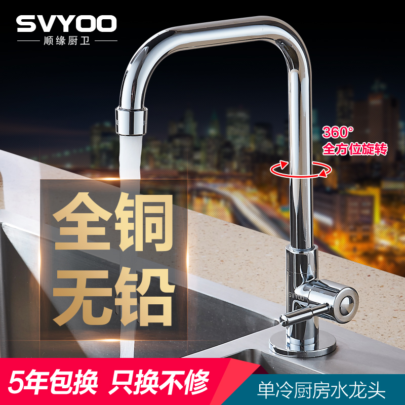 德国svyoo全铜可旋转厨房龙头