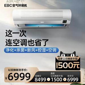 【千元补贴】全能型空气环境机
