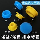 儿童洗澡浴盆排水塞子通用配件宝宝洗澡盆下水盖子婴儿浴盆排水塞