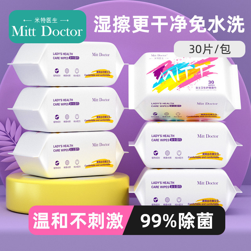 米特医生女性私处湿巾女士清洁护理卫生湿巾纸洁阴私户专用湿纸巾,洗护清洁剂/卫生巾/纸/香薰,常规湿巾,淘宝优惠券,粉丝福利购,淘宝优惠卷