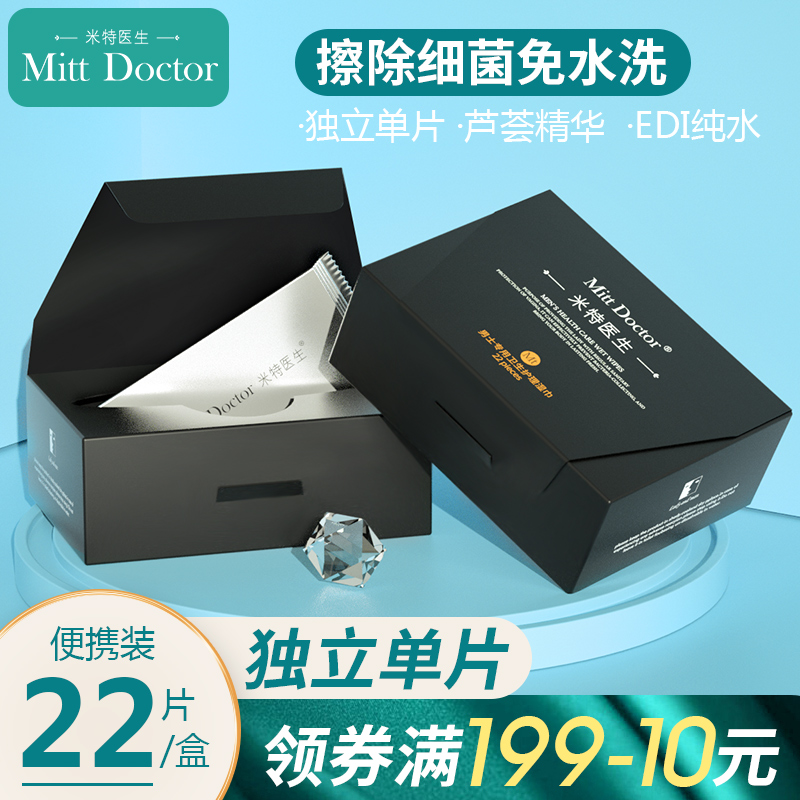 米特医生男士私处护理湿巾单片装