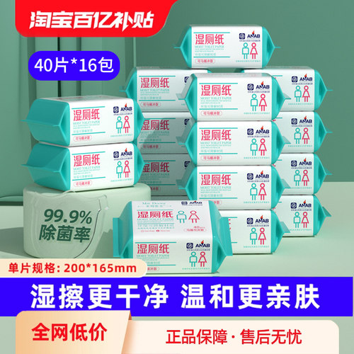 米特医生湿厕纸99%除菌可冲马桶