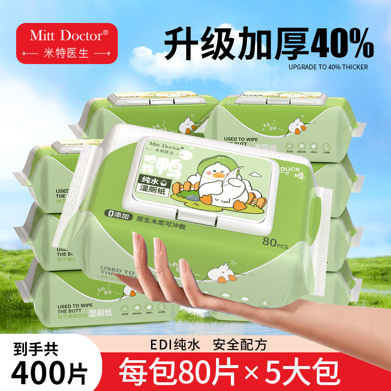 80抽加厚款纯水湿厕纸家庭实惠装图片