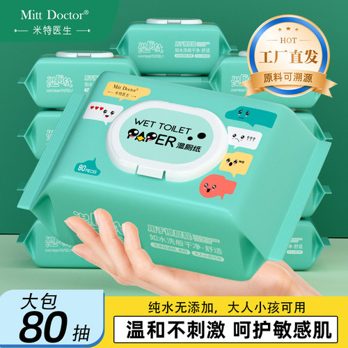 家庭湿厕纸擦屁屁米特医生