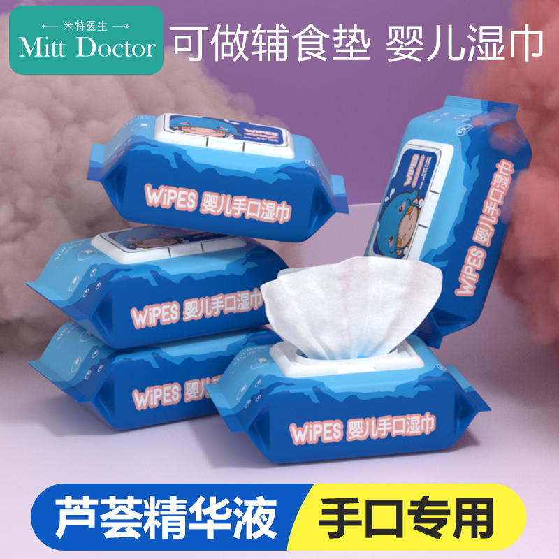 米特医生湿巾新生手口实惠特价