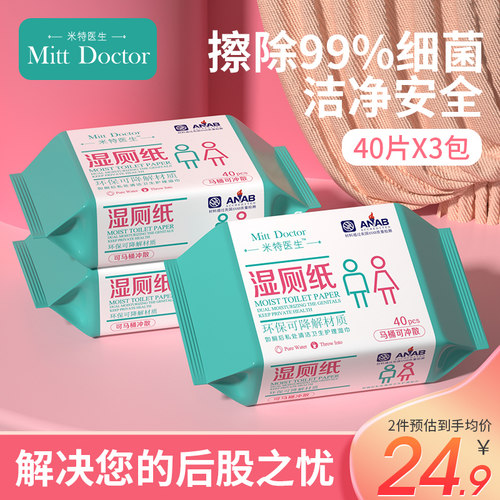 新型液体湿厕纸 彻底擦除细菌
