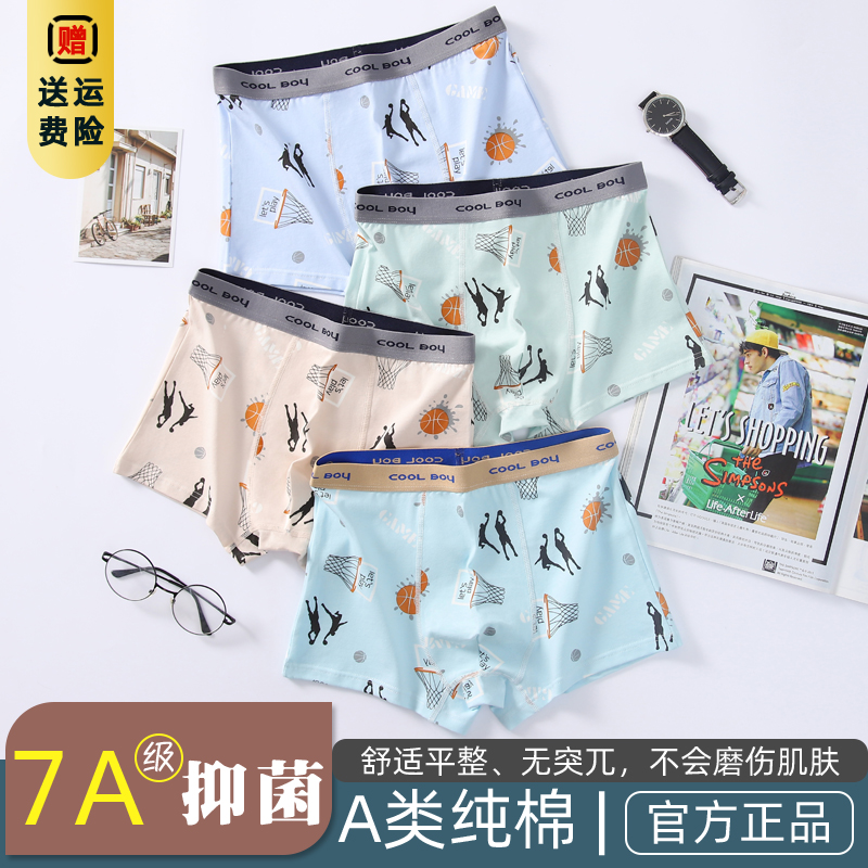 初高中生男大童13岁平角纯棉