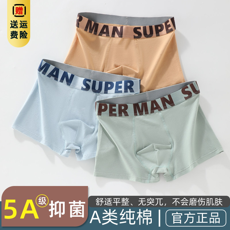 男孩发育期专用平角内裤