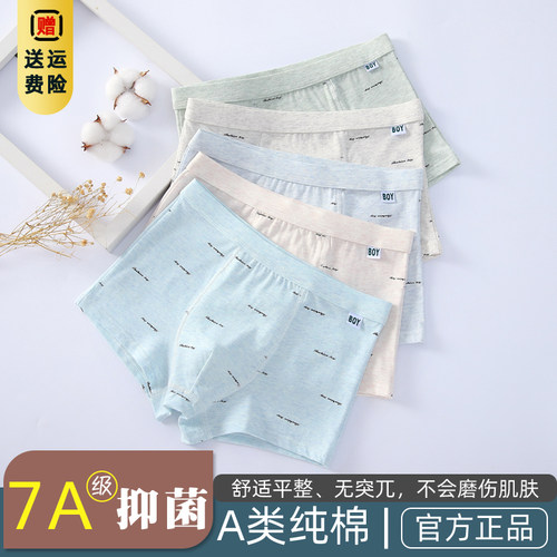 男孩内裤青少年发育期四角裤