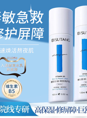 B5水乳套装补水保湿舒缓敏感肌肤护肤品修护屏障女正品官方旗舰店