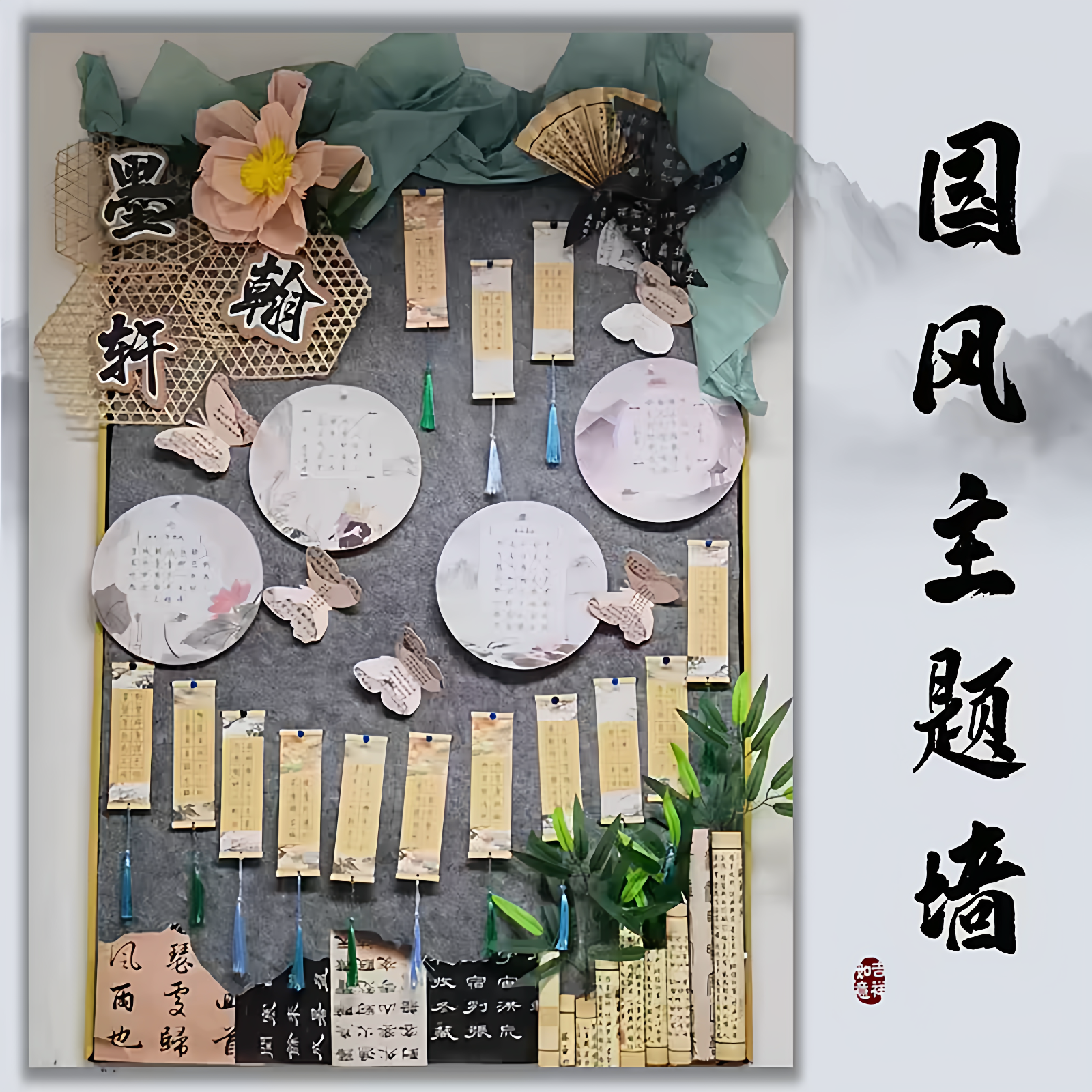 幼儿园小学环创墙面装饰布置教室走廊楼梯国风系主题墙贴画壁饰图片