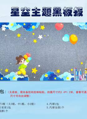 幼教小学环创材料装饰莫奈星空星星云朵边条边框黑板报布置装饰