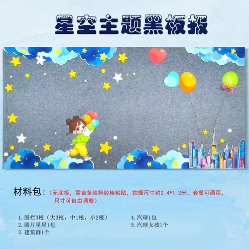 幼教小学环创材料装饰莫奈星空星星云朵边条边框黑板报布置装饰