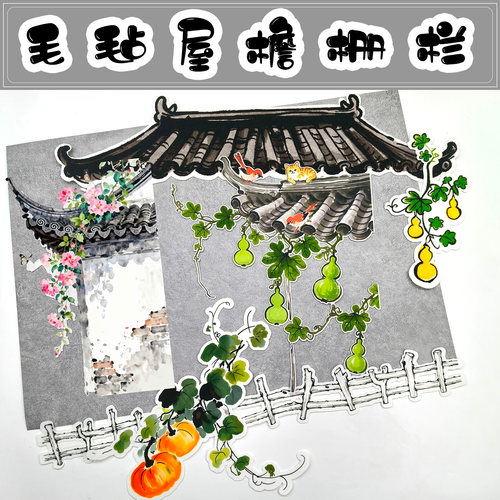 幼儿园小学复古屋檐南瓜葫芦藤屋檐角花藤装饰文化主题墙黑板装饰