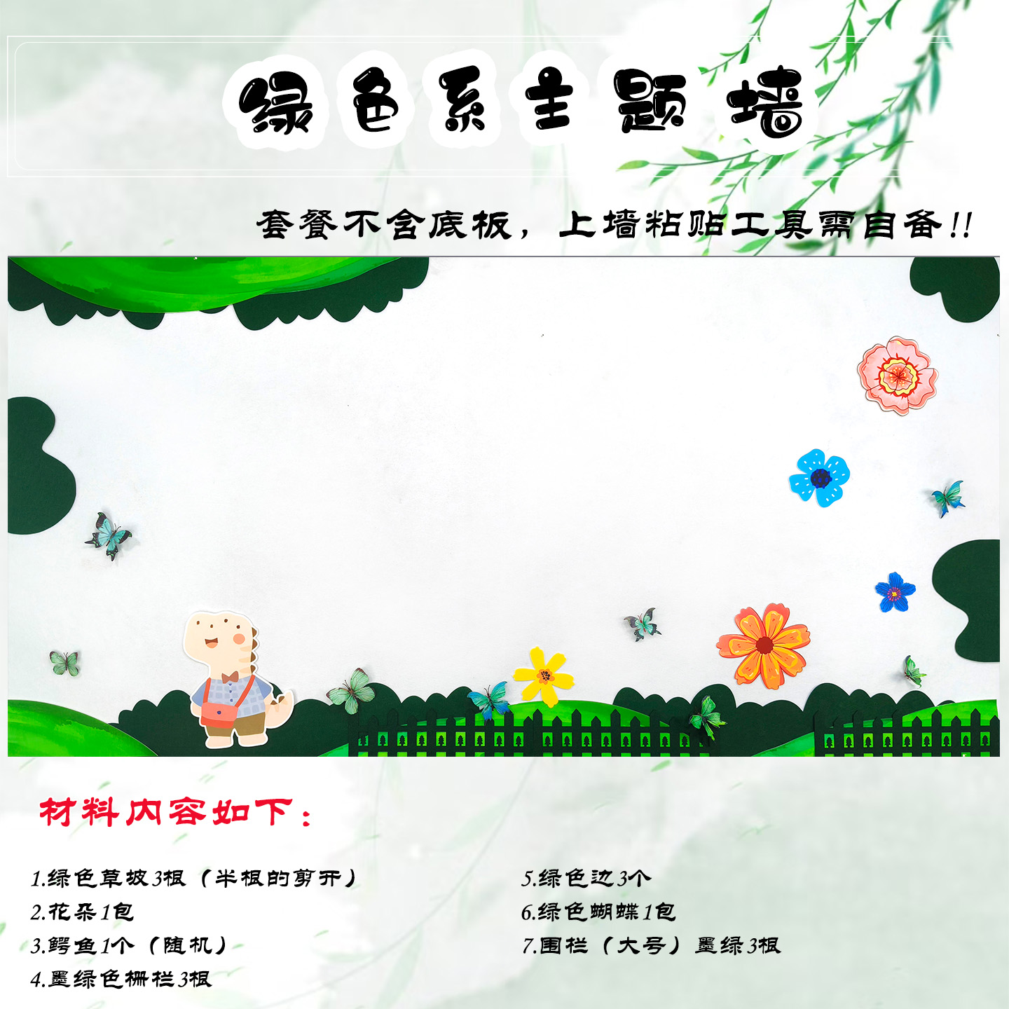 幼儿园小学环创装饰布置