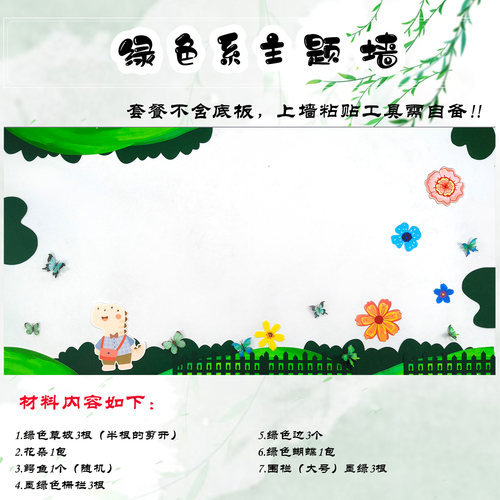 幼儿园小学环创装饰布置