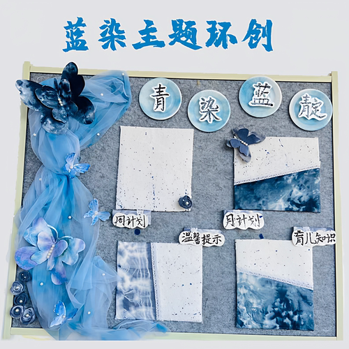 蓝色环创非遗蓝染主题墙教室布置墙面装饰家园栏文化墙走廊扎染