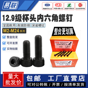 12.9级内六角螺丝整盒M4M5M6M8M10M高强度螺栓杯头圆柱头全牙半牙