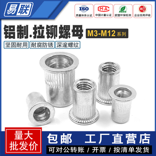 铝制平头拉铆螺母铝拉帽M3m4m5M6M8M10m12通孔竖纹铆接螺帽