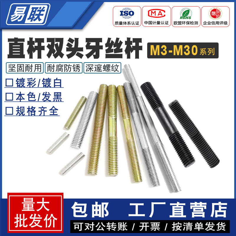直杆双头牙螺栓无头牙条螺丝
