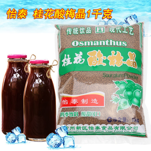 怡泰奶茶商用原材料即冲酸梅晶