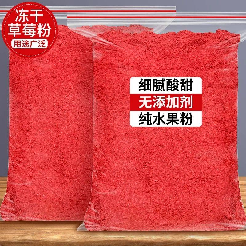 冻干草莓粉烘焙奶茶店专用冲饮商用纯草莓粉水果粉蛋糕冰粉原料,零食/坚果/特产,草莓干,淘宝优惠券,粉丝福利购,淘宝优惠卷