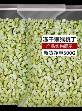 猕猴桃碎丁粒脆水果干蛋糕奶茶雪顶甜品装饰撒料烘焙商用原料袋装