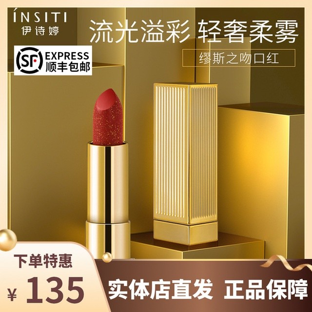 伊詩婷繆斯之吻口紅霧面啞光絲絨防水不易掉色棕橘色楓葉紅牛血色