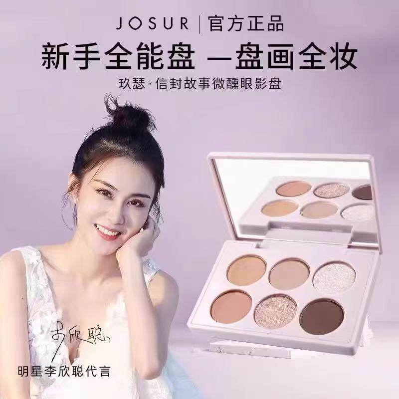 玖瑟眼影盘新手学生六色眼影盘