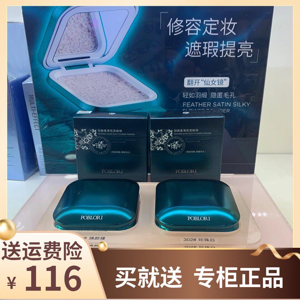 买1送1芭宝丽粉饼定妆持久花蕊