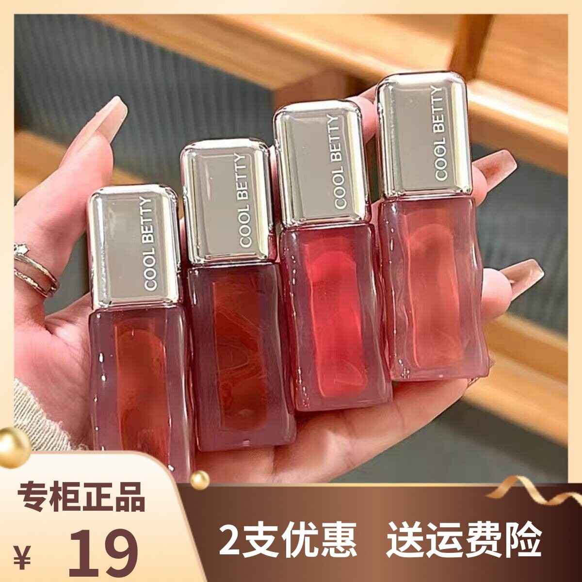COOL BETTY俏美人唇釉水波波镜面唇彩水光嘟嘟唇口红不易沾杯唇蜜图片