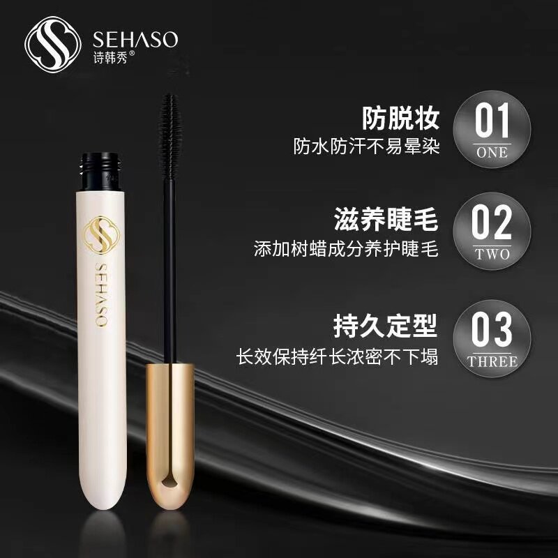 2支优惠加密新款诗韩秀睫毛膏