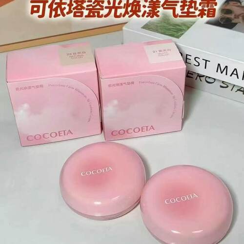 COCOETA可依塔气垫cc霜粉底液遮瑕强持久不脱妆bb霜保湿亮肤裸妆