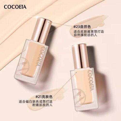 送眼线笔可依塔COCOETA粉底液