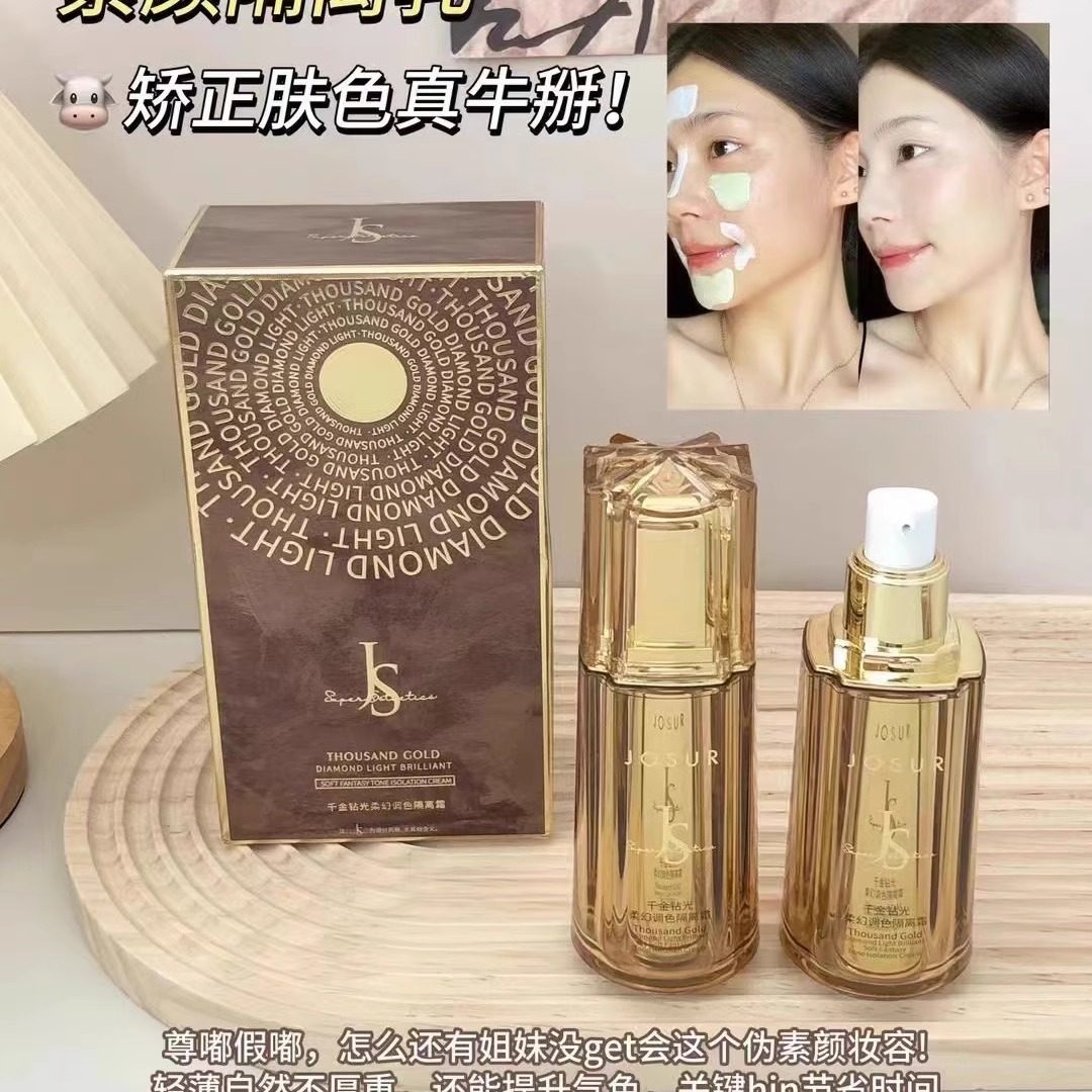 玖瑟千金钻光防护隔离霜