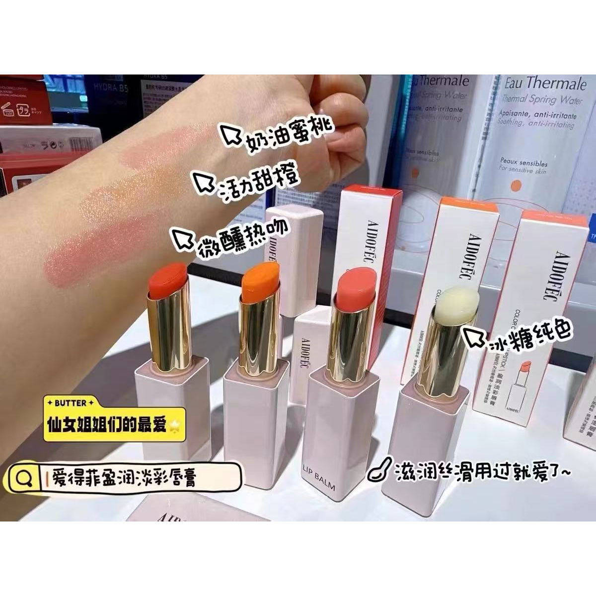 爱得菲花漾焕彩变色口红高级水润提升气质日常素颜唇膏 买一赠一