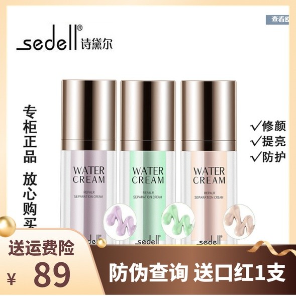 【专柜正品】sedell诗黛尔水润
