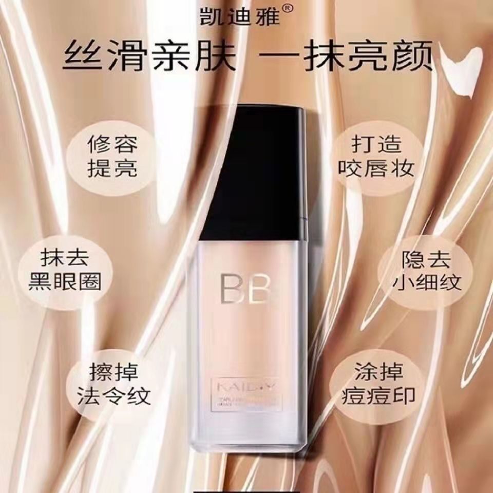 凯迪雅珍珠光感焕颜BB霜遮瑕提亮保湿防水控油隔离持久持妆粉底液