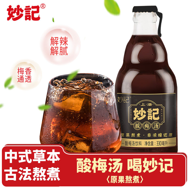 妙记小熊瓶桂花酸梅汤原果熬煮