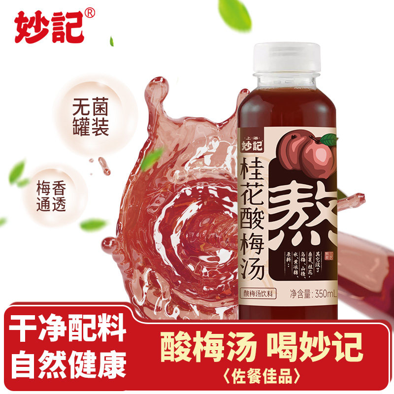 妙记桂花酸梅汤草本熬煮餐饮搭档解辣解腻夏季清凉饮料350mL×6瓶