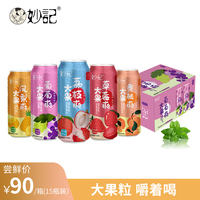 妙记果粒果汁饮料葡萄草莓黄桃凤梨荔枝味多口味饮品490ml×15瓶