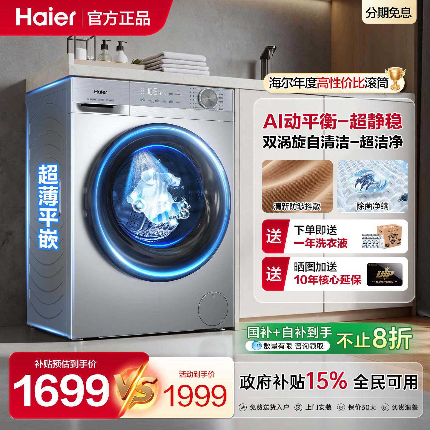[国家补贴]海尔滚筒洗衣机10KG全自动家用变频洗烘一体机爆款2