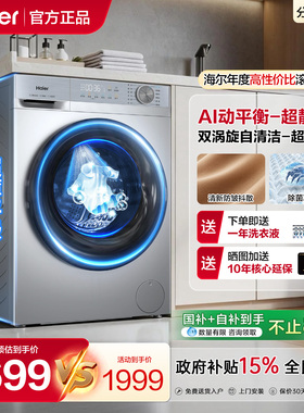 [国家补贴]海尔滚筒洗衣机10KG全自动家用变频洗烘一体机爆款27E