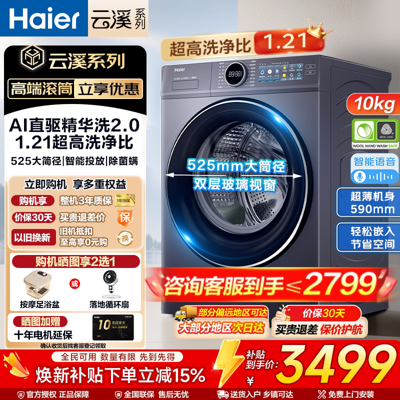 【云溪4.0】海尔滚筒洗衣机家用全自动10公斤直驱变频官方旗舰77E