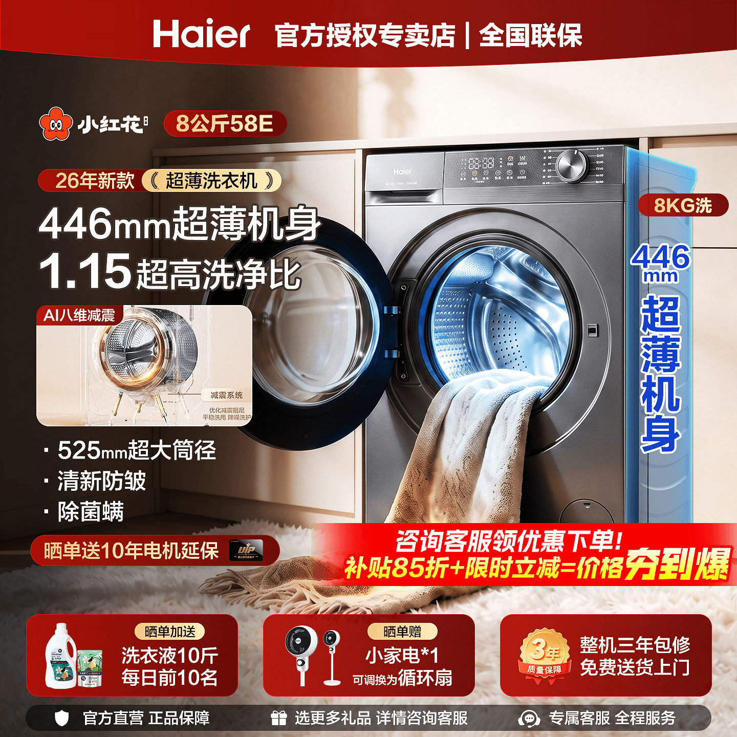 海尔超薄滚筒洗衣机小红花8kg租房40cm纤薄款全自动58E官方正品