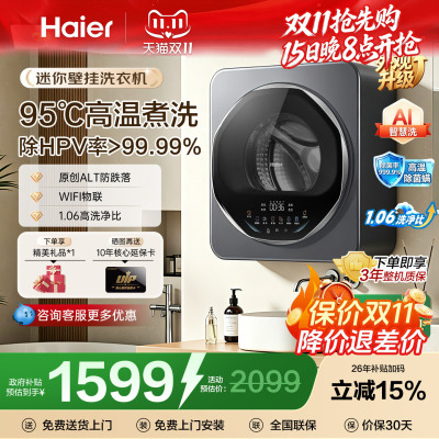 海尔壁挂洗衣机防跌落