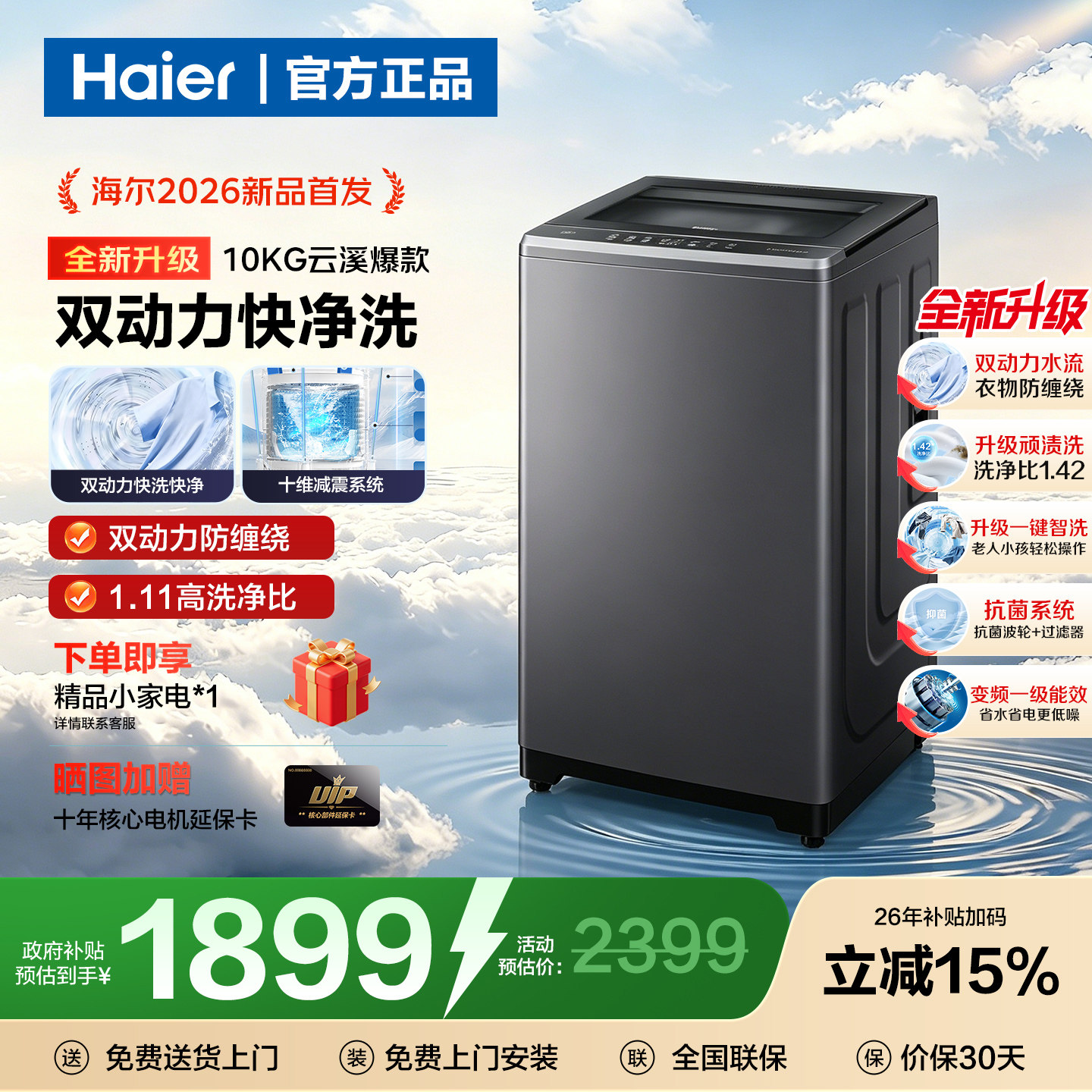 以旧换新】海尔云溪双动力60E防缠绕波轮洗衣机10/11KG全自动6VE2